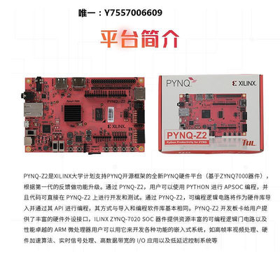 開發板現貨 TUL PYNQ-Z2 ZYNQ XC7Z020 1M1-M000127DVB DEV FPGA開發板主控板