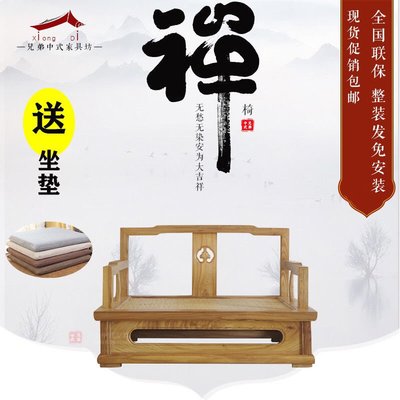 新中式老榆木打坐椅禪凳禪椅實木瑜伽禪修椅加大坐盤腿椅