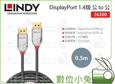 數位小兔【LINDY DisplayPort 1.4版 公 to 公 0.5m】36300 CROMO 鉻系列 傳輸線