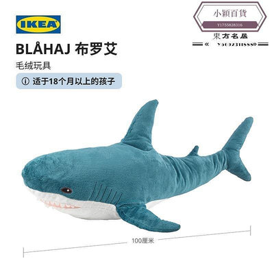 【熱賣精選】IKEA宜家BLAH布羅艾鯊魚抱枕毛絨睡覺網紅玩偶公仔官方正品