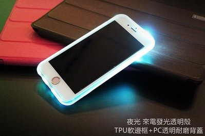 冷夜-發光透明殼 iPhone 6 i6 Plus iPhone 4.7吋 手機殼手機套保護殼保護套軟殼