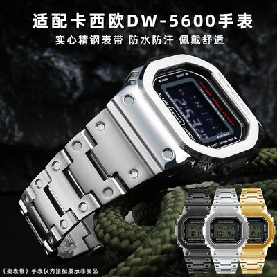 手錶帶 皮錶帶 鋼帶適用卡西歐GSHOCK小方塊改裝DW5600 GW5610 GW-B5600精鋼錶殼錶帶