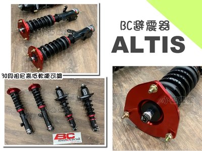 小亞車燈改裝＊全新 BC 高規格 避震器 V1 30段阻尼 高低軟硬可調 ALTIS 11代 11.5代