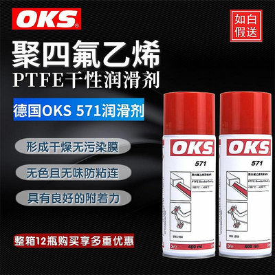 德國OKS571聚四氟乙烯PTFE干性潤滑劑防粘著特氟龍不粘涂層噴劑40 - 沃匠家居工具