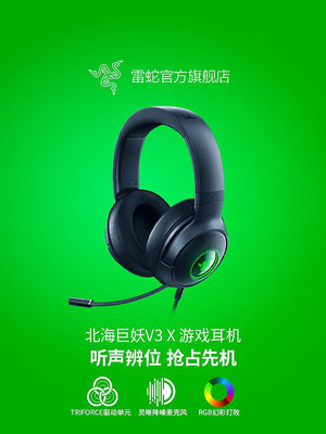 Razer雷蛇北海巨妖V3 X頭戴耳機7.1電競游戲RGB燈USB耳麥聽聲辯位