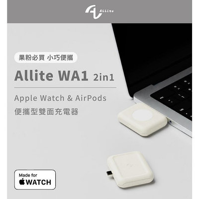 ❤️現貨❤️Allite WA1 2 IN1 Apple Watch AirPods 便攜型雙面充電器