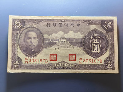 民國紙幣，中央儲備銀行民國29年一元，包原票