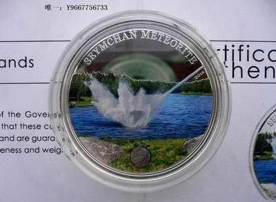 銀幣庫克2012年鑲嵌西伯利亞賽姆臣隕石彩色精制紀念銀幣