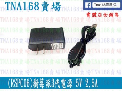 (RSPC06)樹莓派3代電源 5V 2.5A Micro USB 電源帶開關線 raspberry pi 3