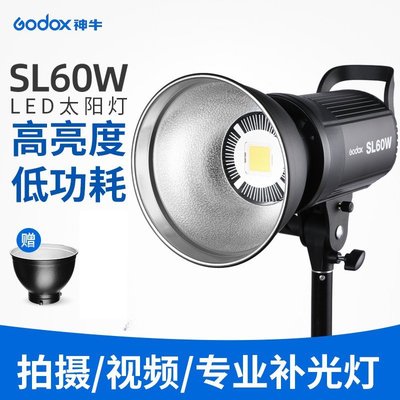 SUMEA 原廠神牛SL60 棚燈 LED持續燈Godox SL60W 攝像攝影燈光 專業打光燈攝影棚燈拍攝