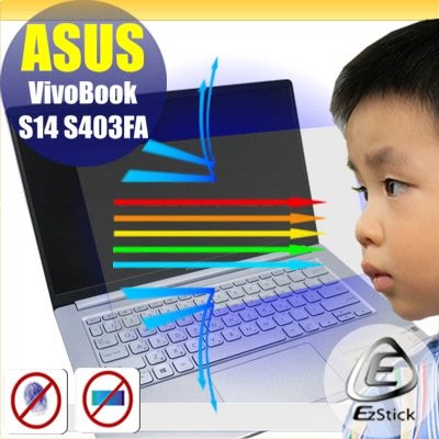 ® Ezstick ASUS S403 S403FA 防藍光螢幕貼 抗藍光 (可選鏡面或霧面)