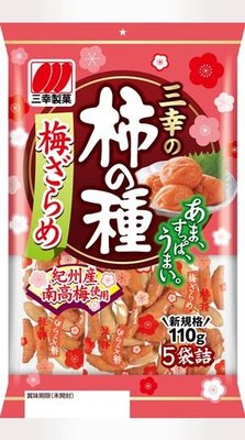 ［日本進口］三幸柿之種米果(糖梅口味)110g