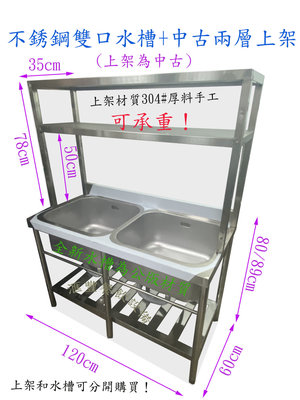 滙豐餐飲設備～中古兩層厚料上架3500元/台 全新雙口水槽6500元。