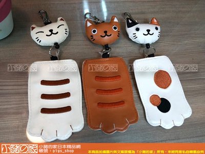 【小豬的家】日本帶回超可愛小貓咪悠遊卡票夾/識別證套(伸縮繩款)乳白/褐色/圓點款