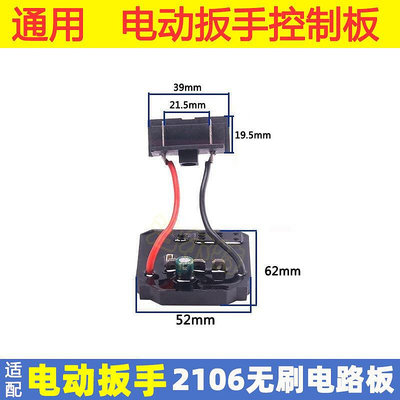 無刷電動起子控制板適用於大藝2106驅動器電路板主控開關裝機配件
