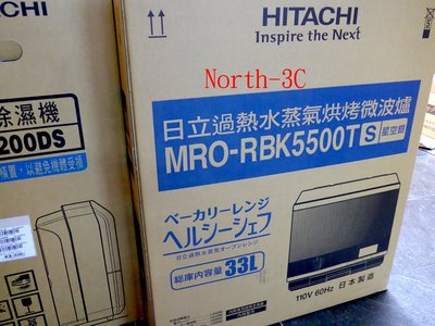 現貨~價內詳＊Hitachi日立＊蒸、烘、烤變頻水波爐【MRO-RBK5500T】~歡迎自取.........！