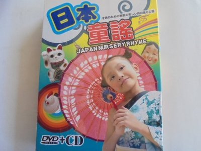 日本童謠(2DVD＋3CD)**全新**DVD
