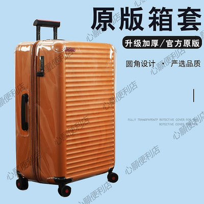 適用于新秀麗HG0/KJ1行李箱保護套25寸拉桿箱套28寸旅行箱防塵套-心願便利店
