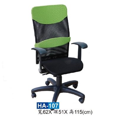 【HY-HA107C】辦公椅(綠色)/電腦椅/HA網椅