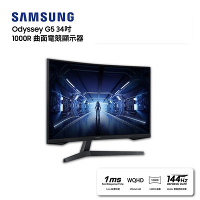 Samsung 三星 Odyssey G5 C34G55TWWC 34型 1000R WQHD 曲面電競螢幕【板橋魔力】