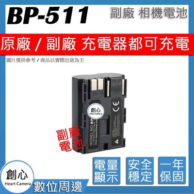 創心 副廠 Canon BP511 BP-511 電池 D30 D60 G2 G5 G6 PRO1 S5is 相容原廠