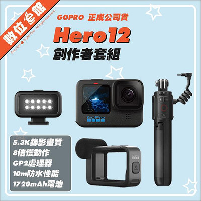 ✅私訊甜甜價✅贈128G✅正成公司貨 GOPRO HERO12 Black 創作者套組 極限運動攝影機