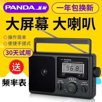 熱銷 PANDA/熊貓 T-26收音機全波段老人半導體老式廣播便攜式調頻臺式