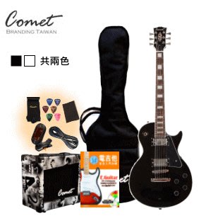 Comet Les Paul（Custom）頂級電吉他+音箱+教材+調音器+琴袋全配備套餐