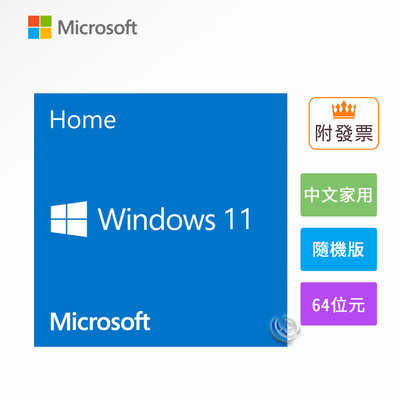 「阿秒市集」Microsoft Windows 11 Home 中文家用隨機版 64位元