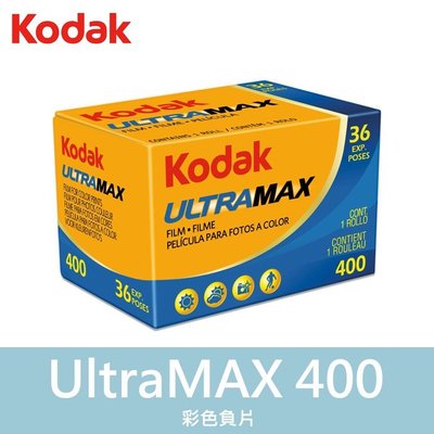 【現貨】UltraMAX 400 度 36 張 135 底片 Kodak 柯達 彩色 負片 軟片 效期2025/01