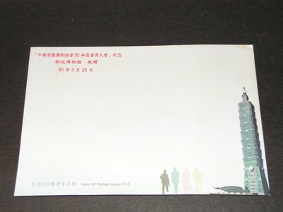 【愛郵者】〈空白首日封〉熱門票.. 95年 台北101郵票 郵政博物館贈封 少 / 特484(專484) EC95-2贈