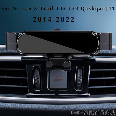 Cool Cat汽配百貨商城日產 X-Trail T32 T33 Qashqai J11  通風孔 GPS 重力支架專用安裝導航支架