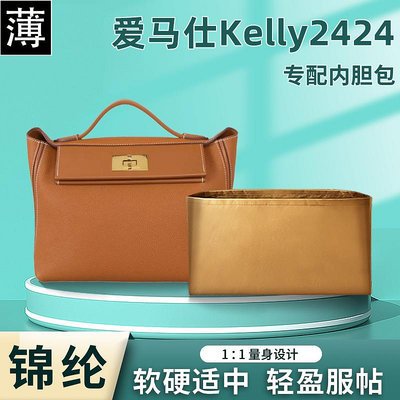 包包內膽 適用Hermes愛馬仕Kelly2424內膽包尼龍收納內袋凱莉包中包內襯