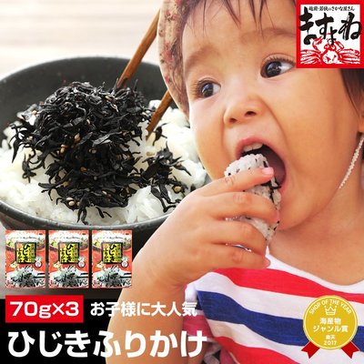 《FOS》日本 金賞 羊栖菜 拌飯 拌麵 (70g*3包) 香鬆 料理 孩子最愛 營養 天然 美味 媽咪好幫手 熱銷第一