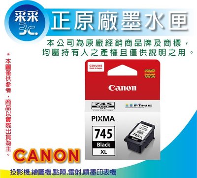 【采采3C+含稅】CANON PG-745XL/PG745XL 黑色原廠高印量墨水匣 適用TS3170/TS337