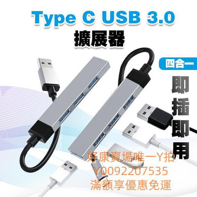 快速Type C USB 3.0 HUB│集線器 USB 擴展器 OTG 多功能 轉接頭 鋁合金 金屬 USBC