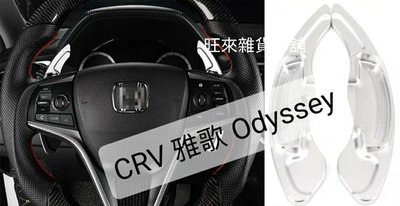 台灣品質 無限字標  高質量 本田 CRV 5 雅歌 奧德賽Odyssey專用 高品質 鋁合金輕量化材質 賽車版換檔撥片