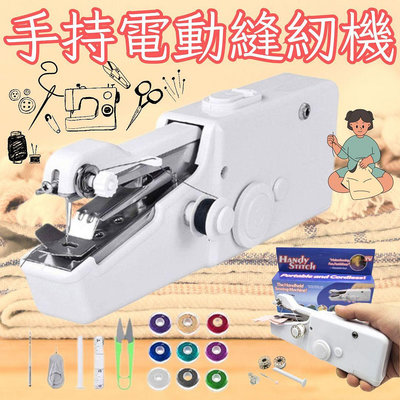 [台灣出貨 口袋縫紉機] 手持縫紉機 迷你縫紉機 裁縫機 縫紉機 手持裁縫機 電動縫紉機 電動裁縫機 小型裁縫機
