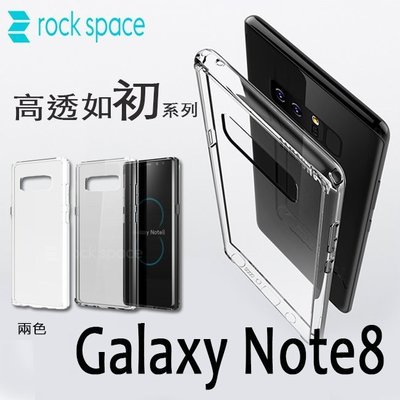 ROCK 三星 Galaxy Note8 透明 TPU+PC 矽膠 防震 防摔 手機殼 保護殼 初系列