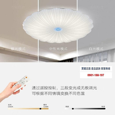 貝殼款 LED吸頂燈 60W遙控無極調光調色  適用4坪-6坪 客廳燈 臥室燈