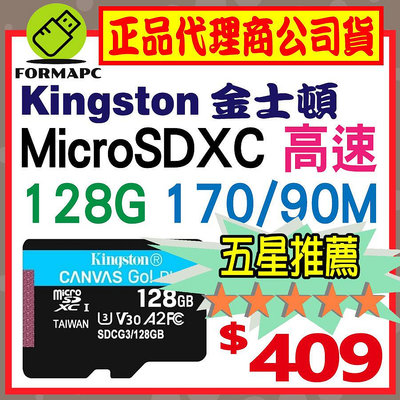 【SDCG3】金士頓 Canvas GO! Plus microSDXC TF 128GB 128G U3 高速 記憶卡