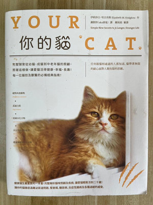 【雷根1】你的貓：完整探索從幼貓、成貓到中老年貓的照顧#滿360免運#8成新，有書斑【B.748】