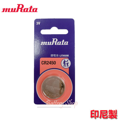 muRata 村田鈕扣電池 3V鋰電池 CR2450 (單顆)