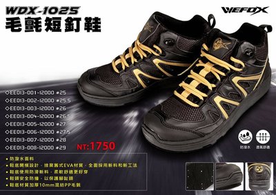 【野川釣具~釣魚】WDX-1025毛氈短釘鞋