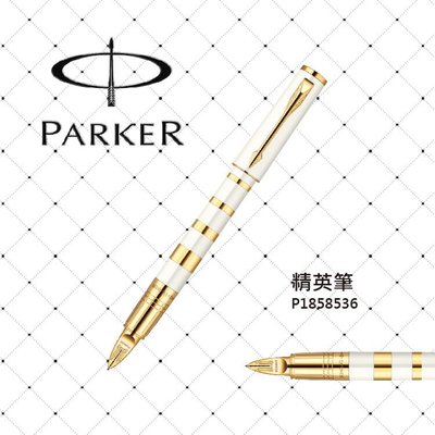 派克 PARKER INGENUITY 第五元素系列 精英珍珠金環/L 筆 P1858536 鋼筆 墨水 商務 文青