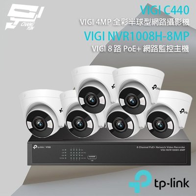 昌運監視器 TP-LINK組合 VIGI NVR1008H-8MP 8路主機+VIGI C440 4MP網路攝影機*6
