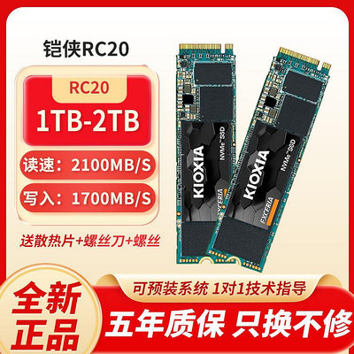 鎧俠RC20/RD20/SE10 NVME 1T2T臺式機M.2筆記本M2 1TB固態硬盤SSD