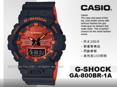 CASIO 卡西歐 手錶專賣店 國隆 G-SHOCK GA-800BR-1A 雙顯男錶 GA-800BR
