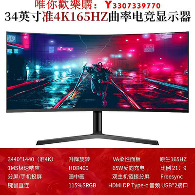 可開發票量大優惠32英寸曲面液晶144HZ顯示器2K電腦27電競游戲165HZ高清顯示屏幕24