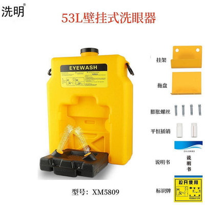 ------洗明驗廠洗眼器 53L/8加侖壁掛式洗眼器 53L/8加侖推車洗眼器